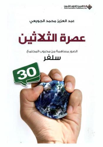  عصرة الثلاثين : الصور مساهمة من محبوب المجتمع سلفر