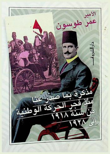  مذكرة بما صدر عنا منذ فجر الحركة الوطنية المصرية من سنة 1918 إلى سنة 1928