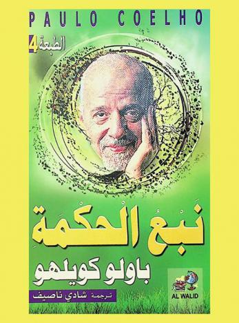  نبع الحكمة : أقاصيص وحكم لها مغزي