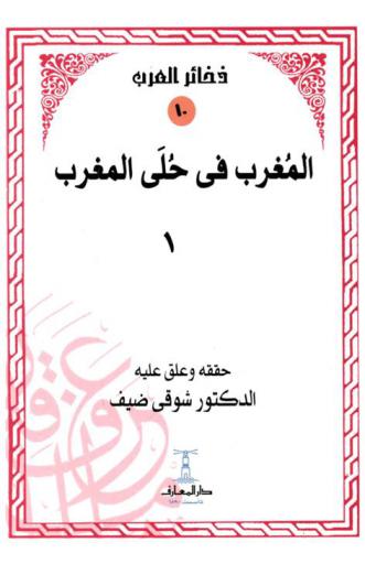 المغرب في حلي المغرب