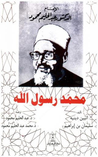 محمد رسول الله