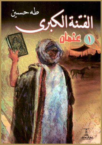  الفتنه الكبرى