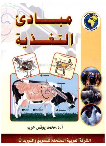  مبادئ التغذية