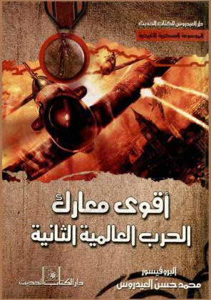 أقوى معارك الحرب العالمية الثانية : اختراق رومل للقوات البريطانية في معارك الصحراء المصرية الليبية من يونيو إلى ديسمبر 1941