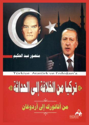  تركيا من الخلافة إلى الحداثة : تركيا من أتاتورك إلى أردوغان = Türkiye Atatürk ye Erdoğan'a
