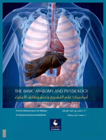  أساسيات علم التشريح وعلم وظائف الأعضاء = The basic anatomy and physiology