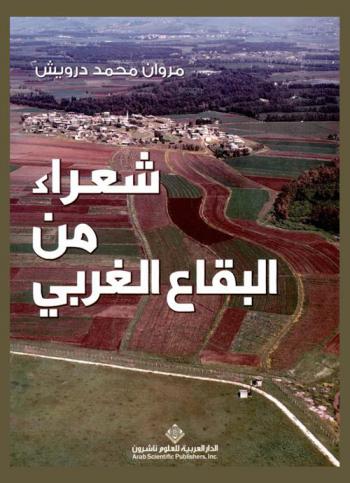 شعراء من البقاع الغربي