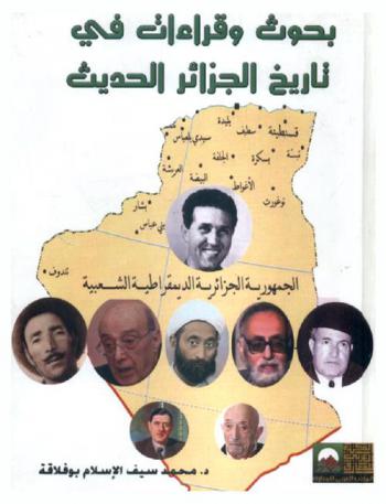 بحوث وقراءات في تاريخ الجزائر الحديث