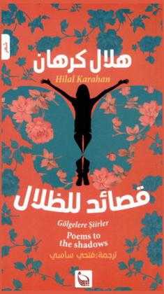  قصائد للظلال = Poems to the shadows