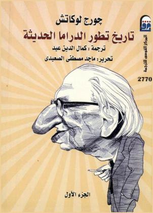 تاريخ تطور الدراما الحديثة /‪‪‪‪‪‪‪‪