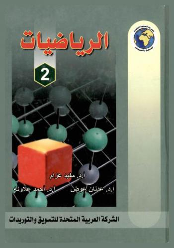 رياضيات (2)