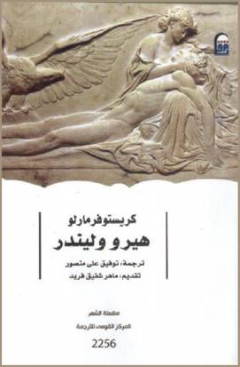 هيرو وليندر