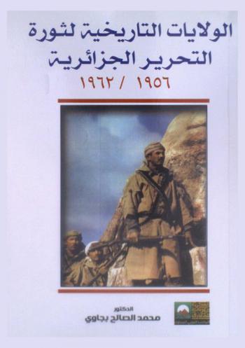  الولايات التاريخية لثورة التحرير الجزائرية 1956-1962