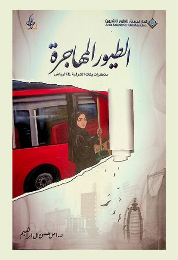  الطيور المهاجرة