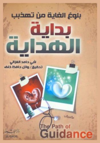 بلوغ الغاية من تهذيب بداية الهداية