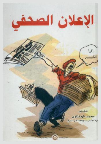  الإعلان الصحفي