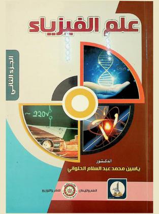 علم الفيزياء