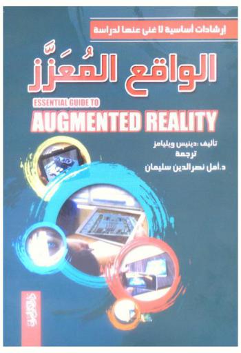  إرشادات أساسية لا غنى عنها لدراسة الواقع المعزز