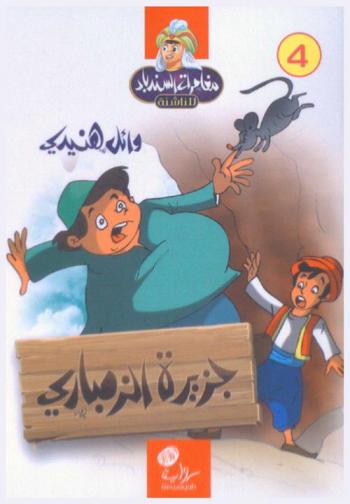  جزيرة الزمباري