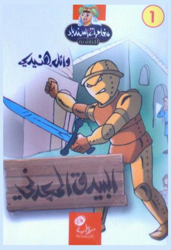  البيدق المعدني