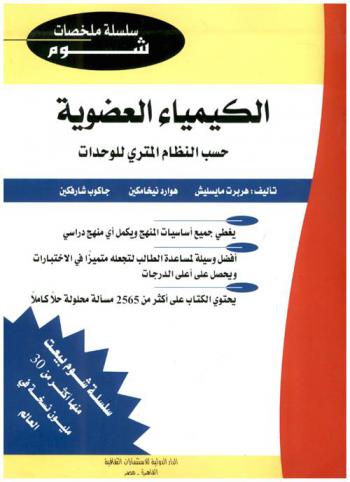 الكيمياء العضوية