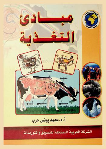  مبادئ التغذية