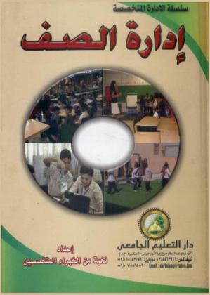  إدارة الصف