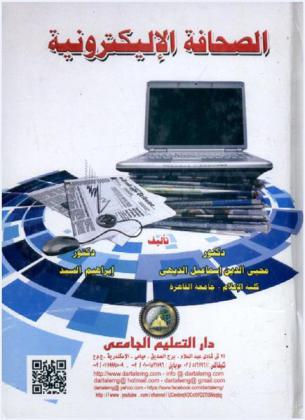  الصحافة الإليكترونية