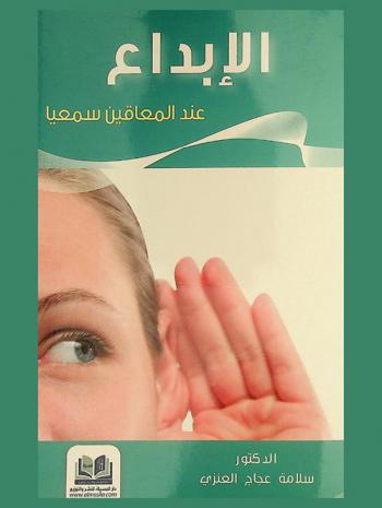  الإبداع عند المعاقين سمعيا