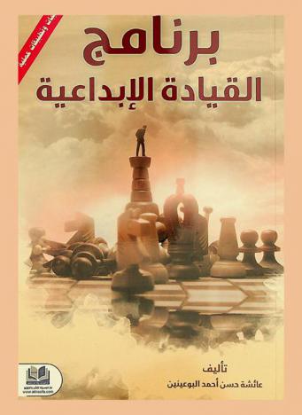  برنامج القيادة الإبداعية