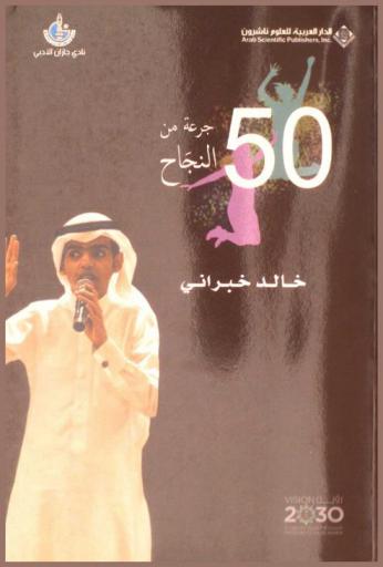  50 جرعة من النجاح