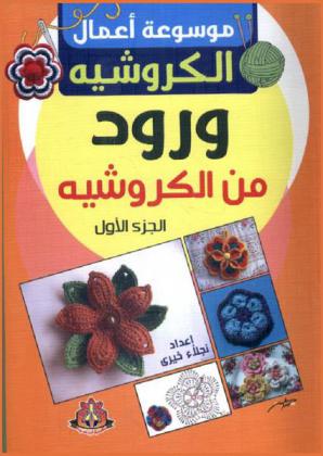  ورود من الكروشية