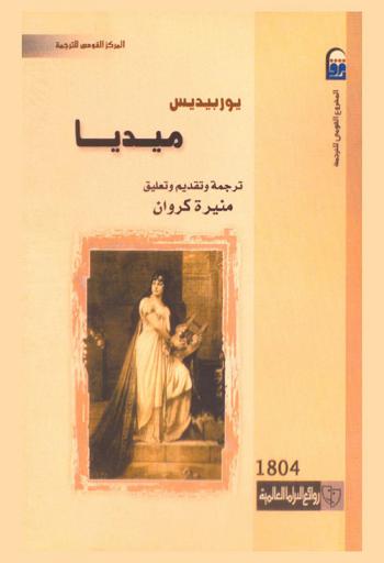 ميديا : مسرحية