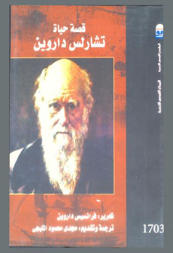  قصة حياة تشارلس داروين