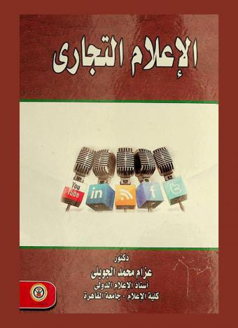  الإعلام التجاري