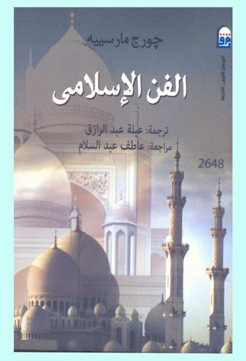  الفن الإسلامي