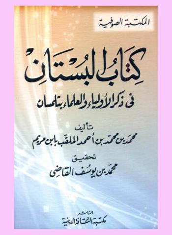  كتاب البستان في ذكر الأولياء والعلماء بتلمسان /‪‪‪‪‪‪‪‪‪‪‪‪