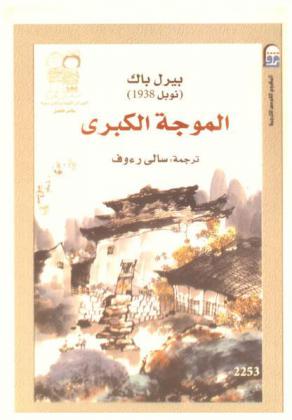  الموجة الكبرى