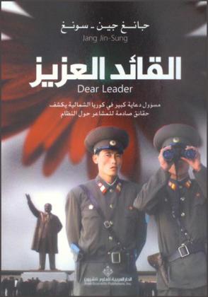  القائد العزيز