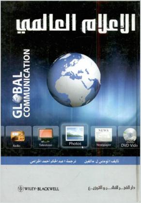  الإعلام العالمي