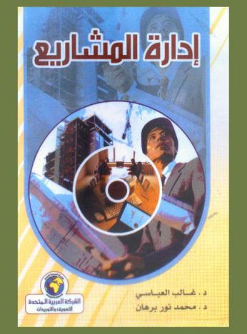  إدارة المشاريع