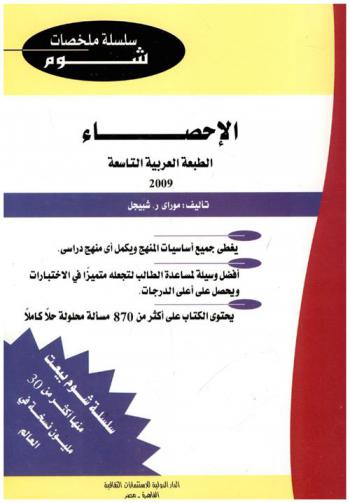 الإحصاء