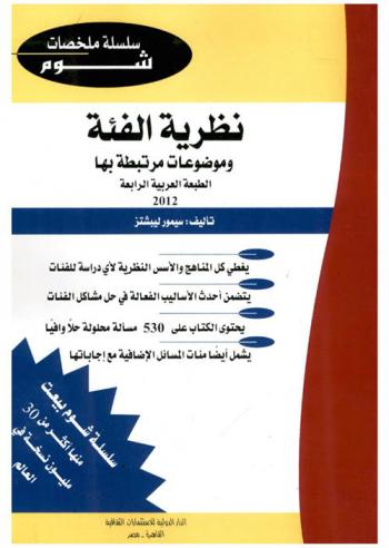  نظرية الفئة وموضوعات مرتبطة بها : تشمل 530 مسألة محلولة