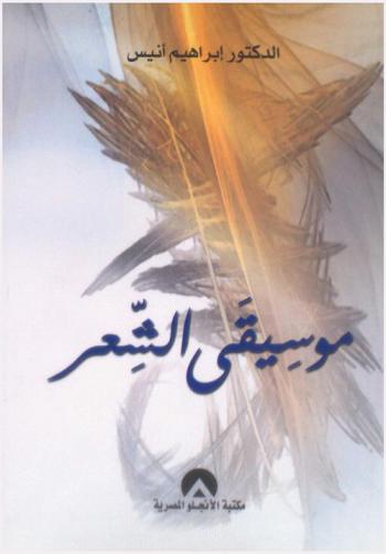 موسيقى الشعر