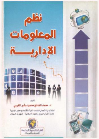  نظم المعلومات الإدارية