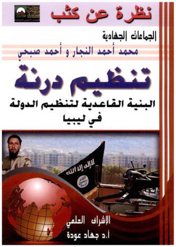  تنظيم درنة : البنية القاعدية لتنظيم الدولة (داعش) في ليبيا