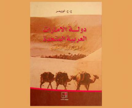 دولة الإمارات العربية المتحدة في دليل الخليج