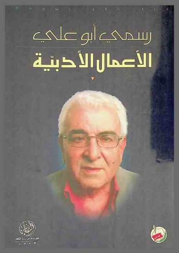  الأعمال الأدبية