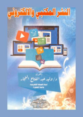  النشر المكتبي الإلكتروني