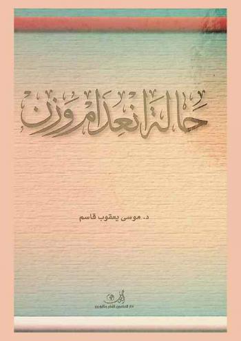  حالة انعدام وزن